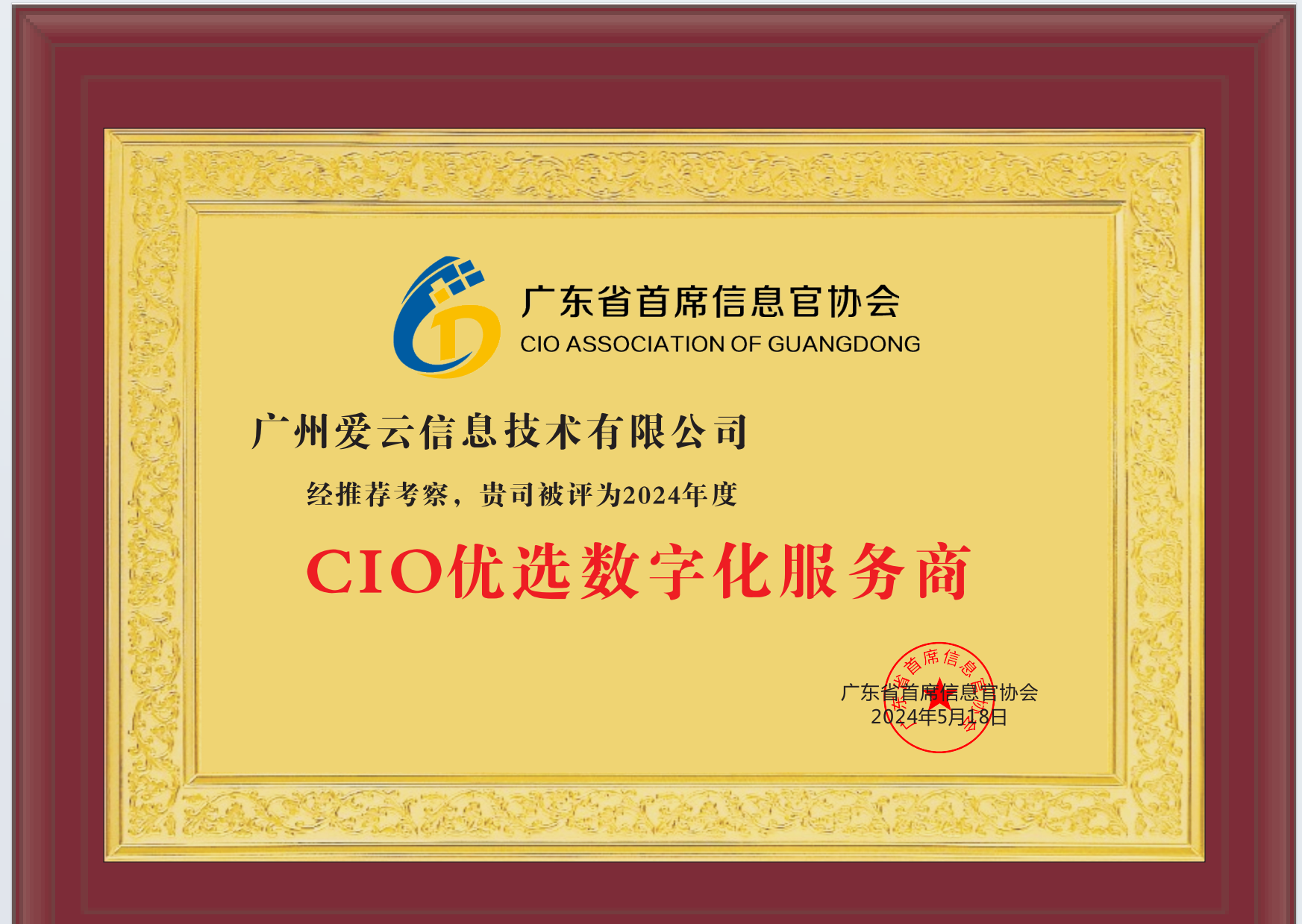 优选CIO服务商.png