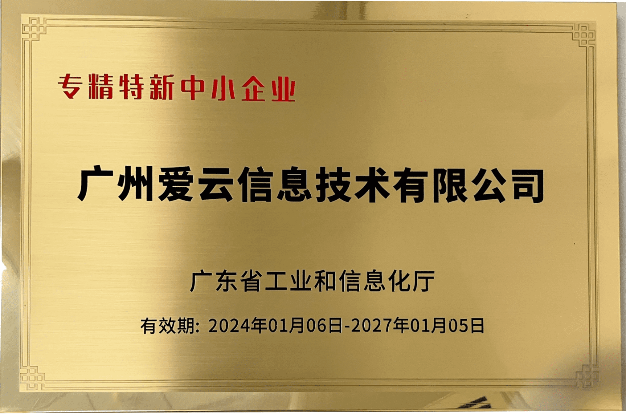专精特新中小企业_00_副本 (1).png